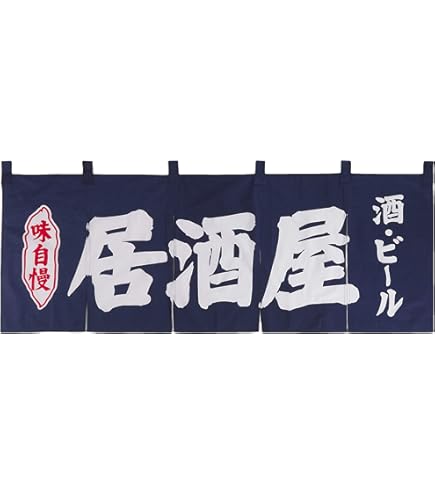 のぼり屋工房 カウンターのれん ブラック 防炎タイプ W1750×H300mm Amazon.co.jp: のぼり屋工房 カウンターのれん レッド 防炎
